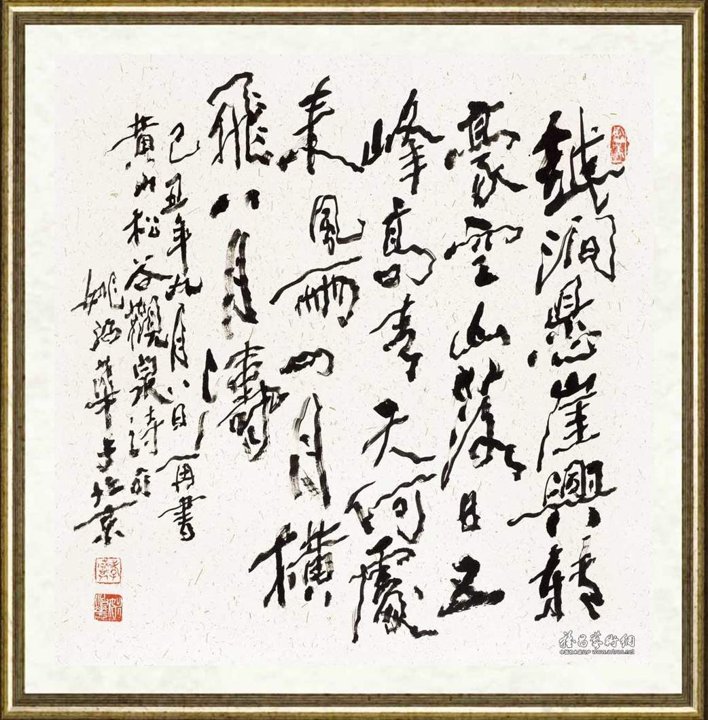 姚治华_黄山松谷观泉诗句