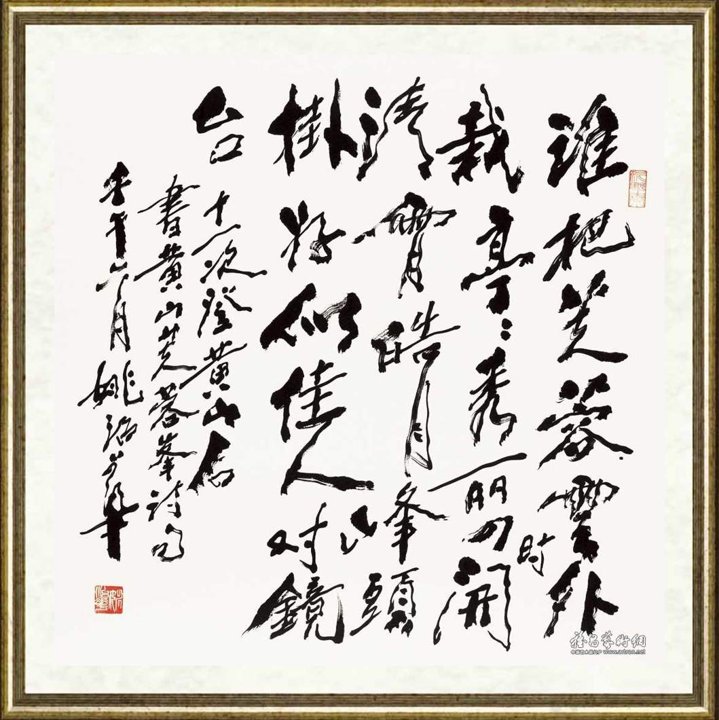 姚治华_黄山芙蓉峰诗句