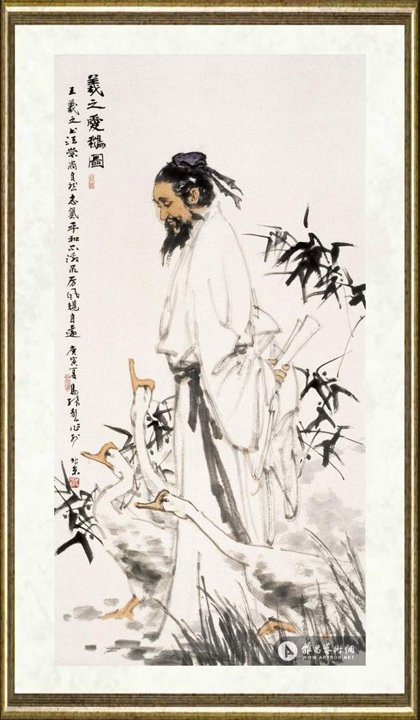 马振声_羲之爱鹅图