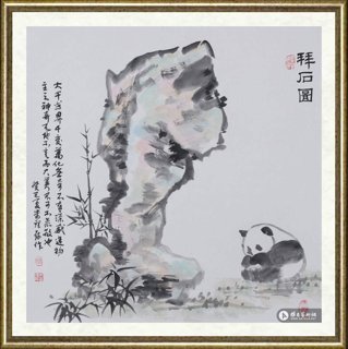 朱理存_拜石图