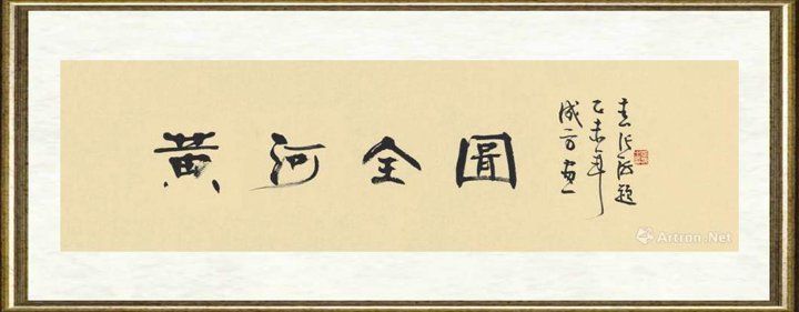 成方_黄河全图局部1