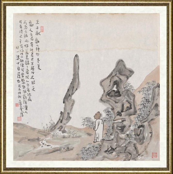 李孝萱_高士图