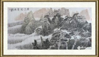 张廷禄_黄山松云图二