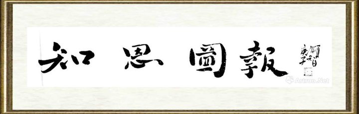 戴顺智_知恩图报