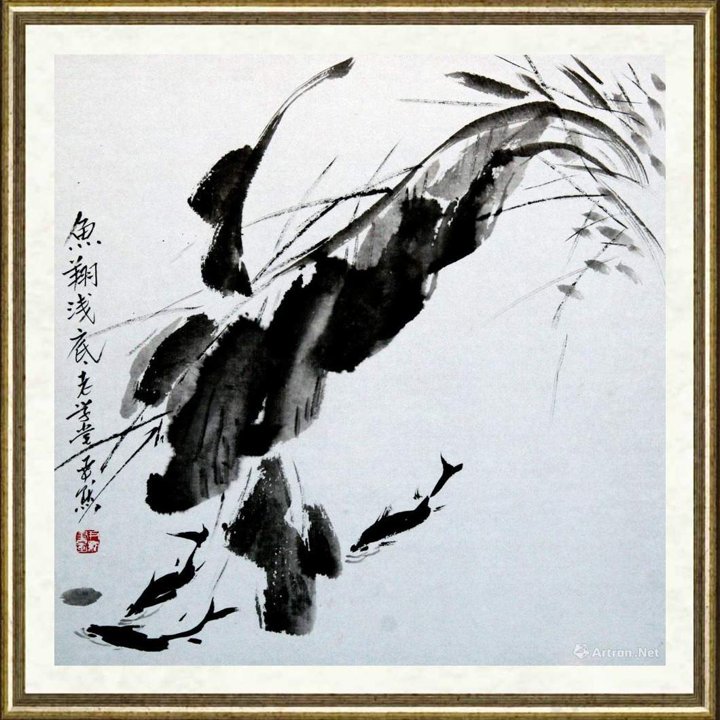 尹默_鱼翔浅底