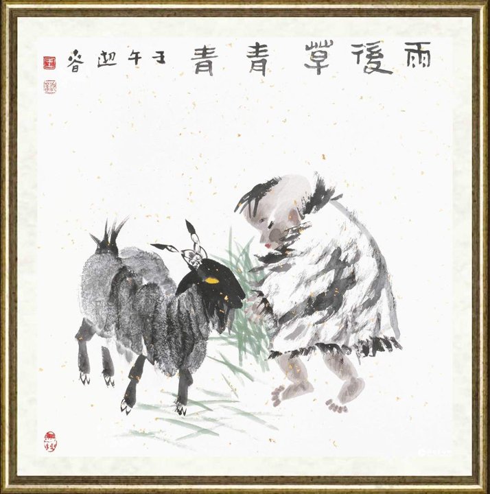 王迎春_雨后草青青