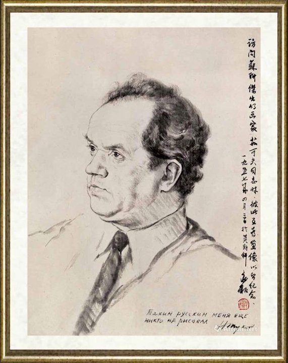 蒋兆和_茹可夫像
