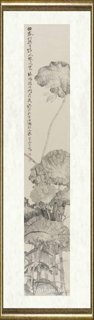 刘波_水墨荷花十二条屏（四）