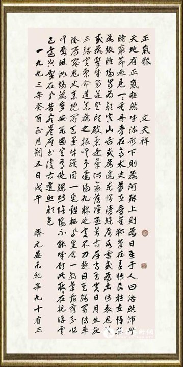 晏济元_正气歌