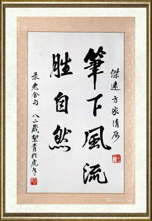 盛杰远_胡洁青题词