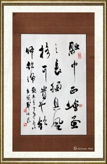 盛杰远_郑乃珖题词