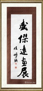 盛杰远_陆俨少题词