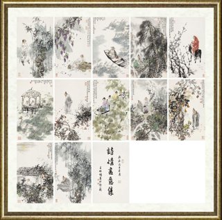 王明明_诗情画意集