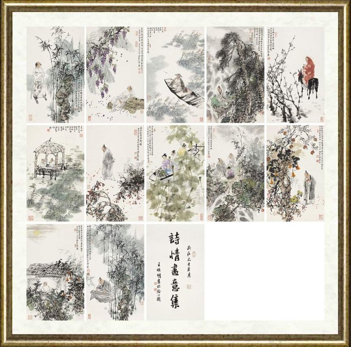 王明明_诗情画意集