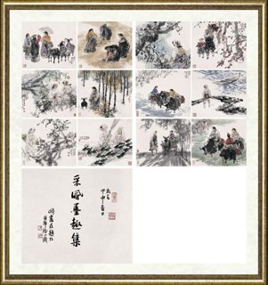 王明明_采风墨趣集（十三幅）