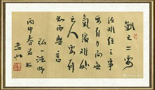 袁志山_弘一法师语录