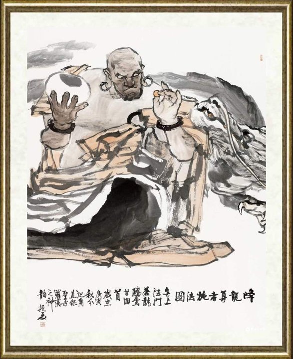 刘振夏_降龙尊者