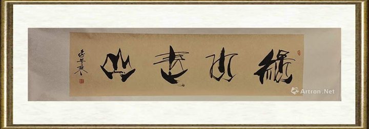 李苦寒_绿水青山