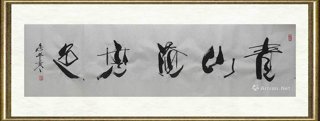 李苦寒_青山添秀色