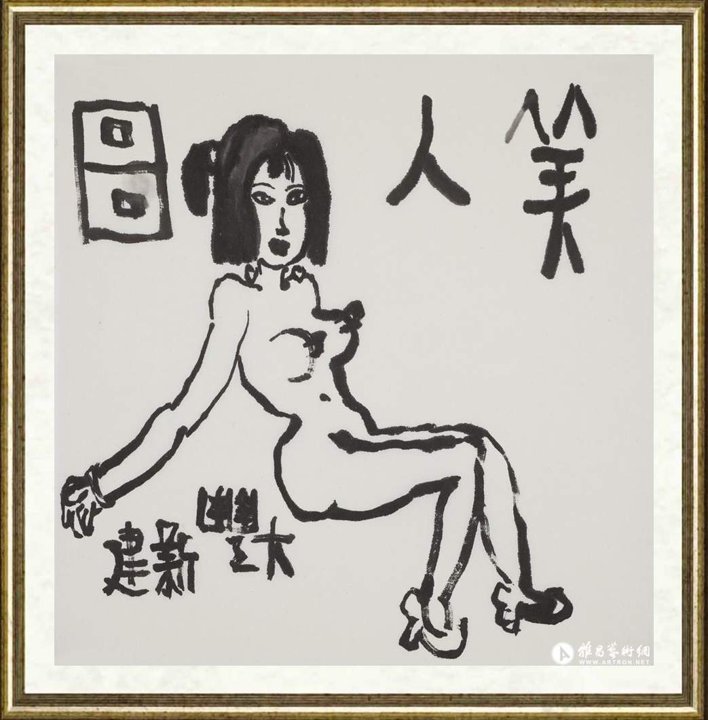 朱新建_美人图061