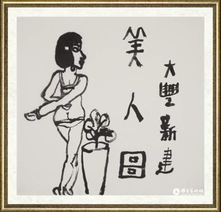 朱新建_美人图062