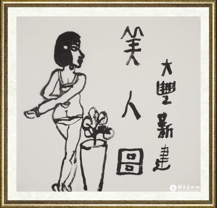 朱新建_美人图062