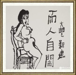 朱新建_美人图065