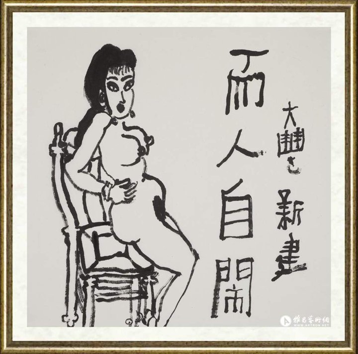 朱新建_美人图065