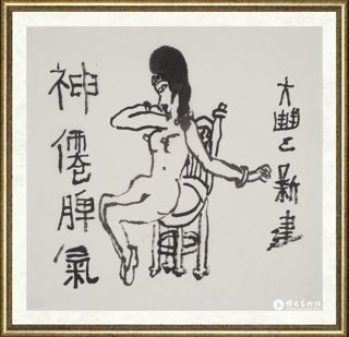 朱新建_美人图070