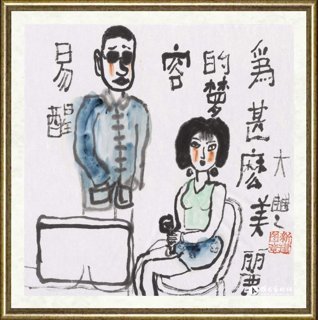朱新建_美人图072