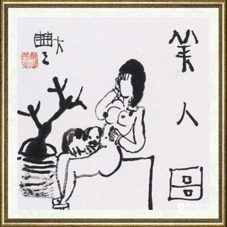 朱新建_美人图073