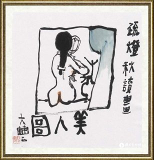 朱新建_美人图076