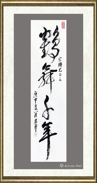 君寿_鹤舞千年