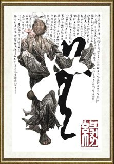 马哲_济公百姿图局部26