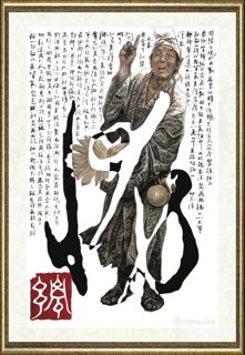 马哲_济公百姿图局部27