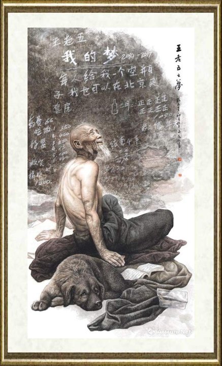 马哲_王老五之梦