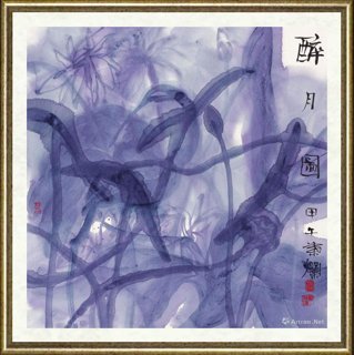 叶菩题_醉月图