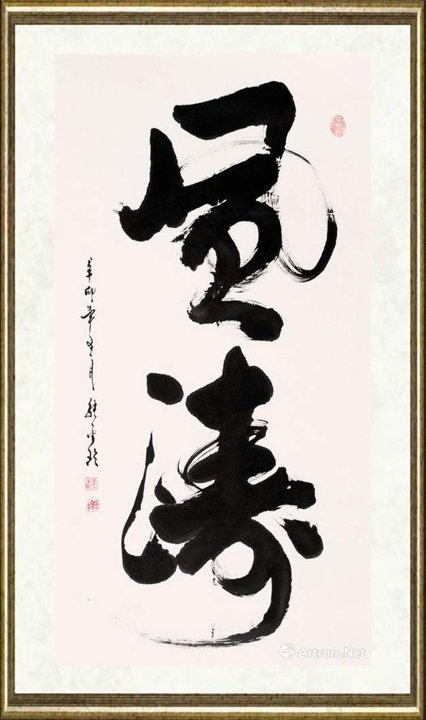 张金玲_风涛