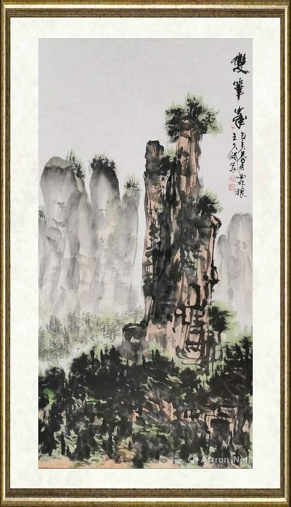 王久斌_雙筆峯