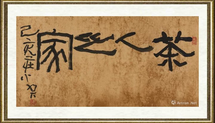 庄小尖_茶人之家