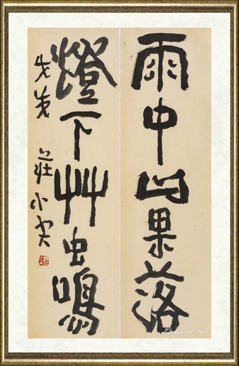 庄小尖_雨中山果落，灯下草虫鸣