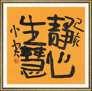 庄小尖_静心生慧