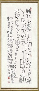 贾博鸿_集卜辞文字