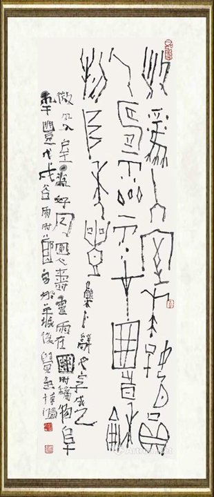 贾博鸿_集卜辞文字