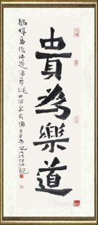 贾博鸿_魏碑条幅