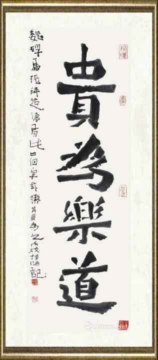 贾博鸿_魏碑条幅