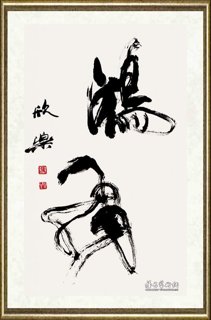 马欣乐_鸿风