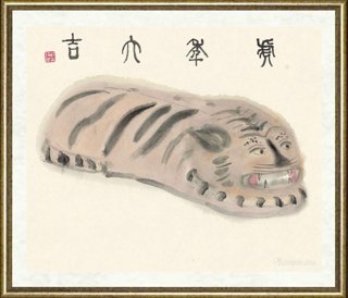 祝铮鸣_虎年