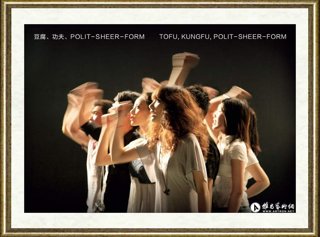 宋冬_《豆腐、功夫、Polit-Sheer-Form》