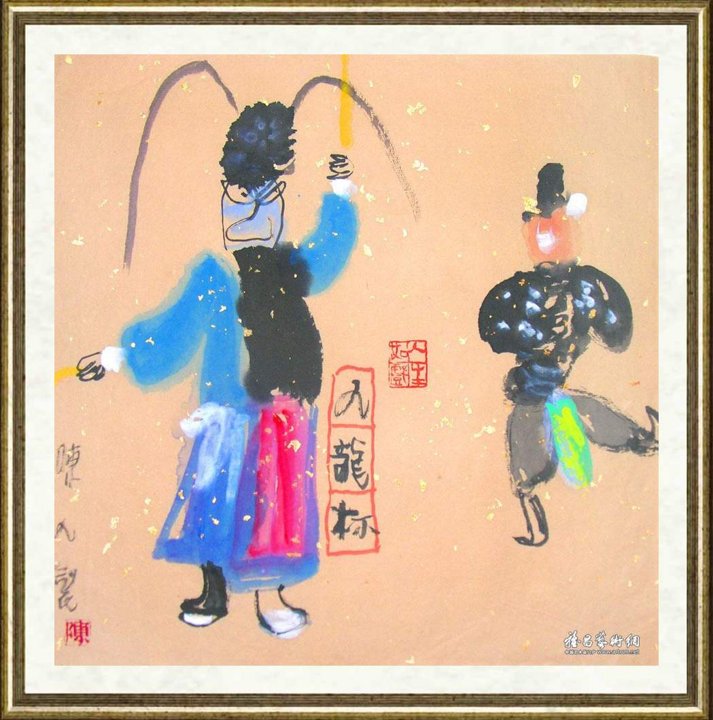 陈九_武戏人物之三